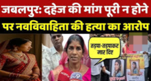 Jabalpur Shocker: Family Alleges Dowry Killing After Disturbing Video of Bride Emerges